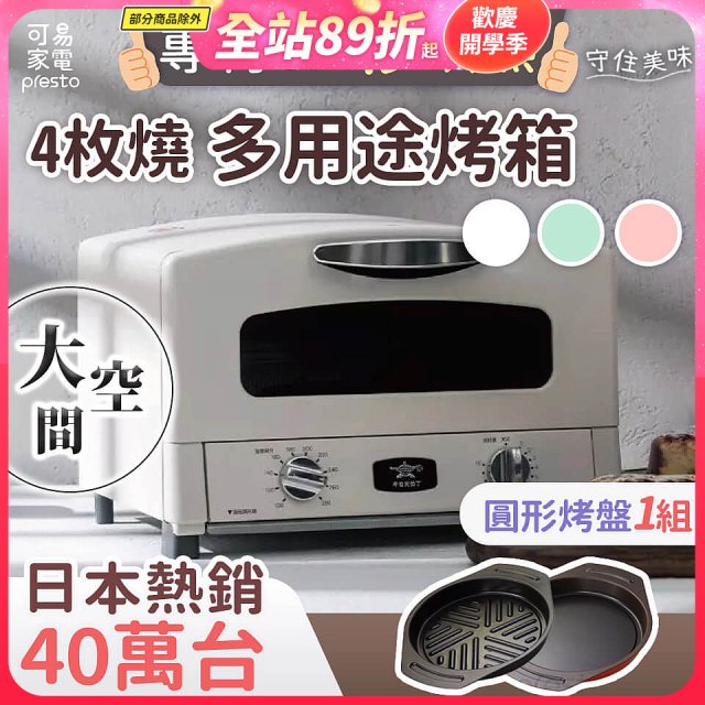 日本Sengoku Aladdin 千石阿拉丁「專利0.2秒瞬熱」4枚燒復古多用途烤箱(附烤盤) AET-G13T
