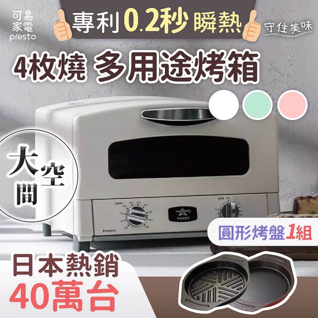 日本Sengoku Aladdin 千石阿拉丁「專利0.2秒瞬熱」4枚燒復古多用途烤箱(附烤盤) AET-G13T
