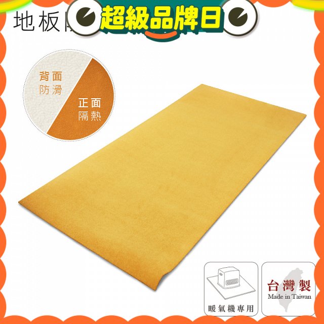 大日Dainichi 煤油暖氣機專用隔熱毯