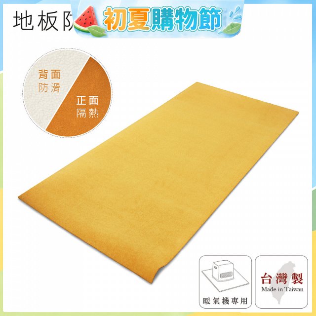 大日Dainichi 煤油暖氣機專用隔熱毯