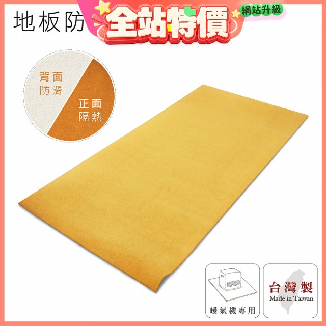 大日Dainichi 煤油暖氣機專用隔熱毯