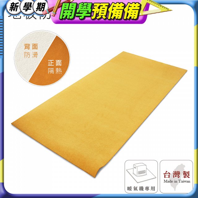 大日Dainichi 煤油暖氣機專用隔熱毯