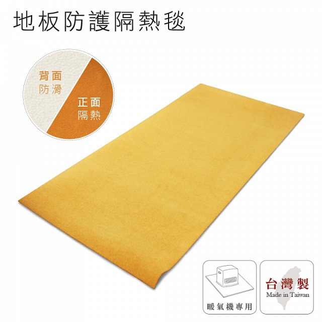 大日Dainichi 煤油暖氣機專用隔熱毯