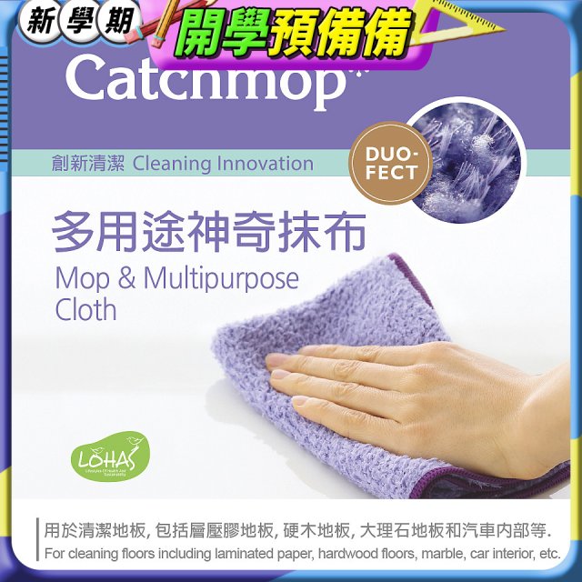 韓國Catchmop 多用途神奇抹布3入組