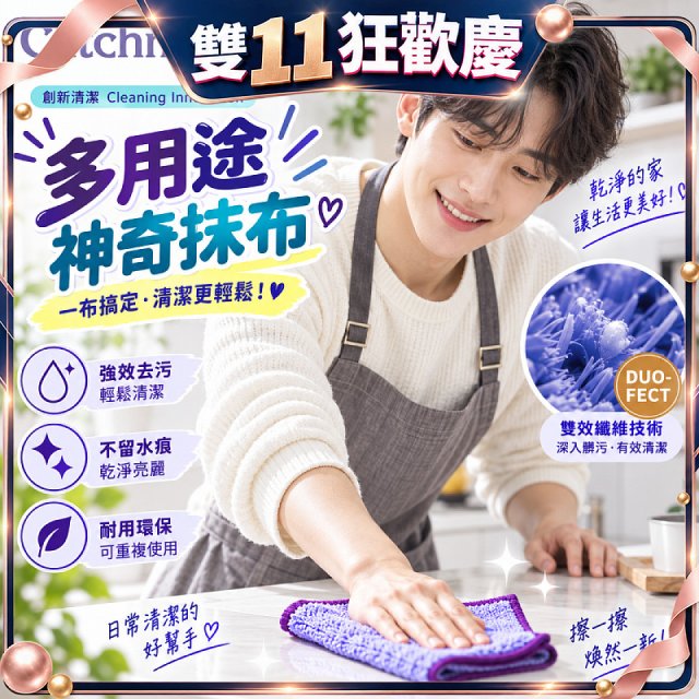 韓國Catchmop 多用途神奇抹布3入組