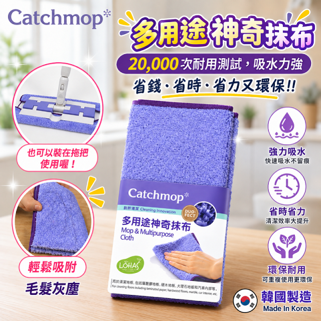 韓國Catchmop 多用途神奇抹布3入組
