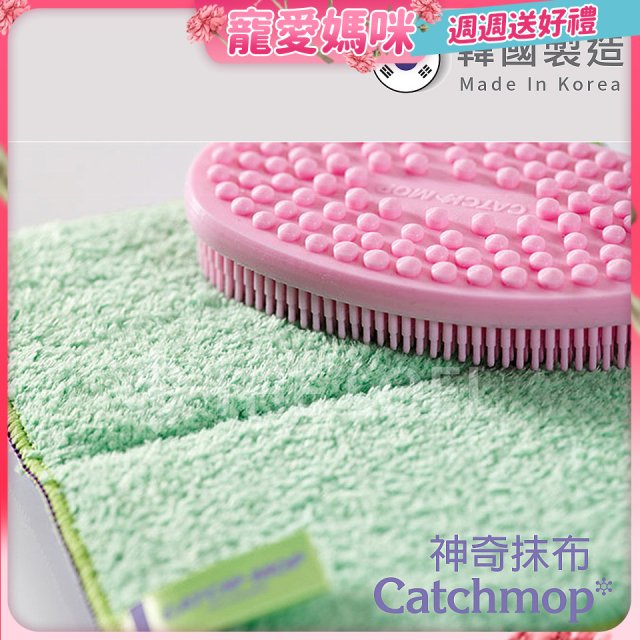 韓國Catchmop 倒勾抹布專用矽膠清潔刷 
