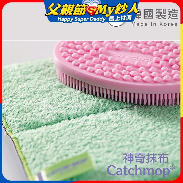 韓國Catchmop 倒勾抹布專用矽膠清潔刷 