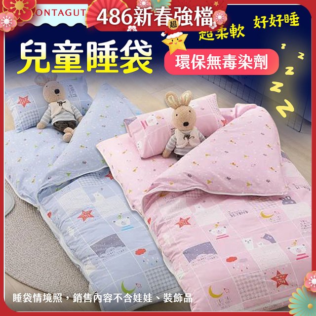 法國MONTAGUT夢特嬌 兒童兩用被睡袋組