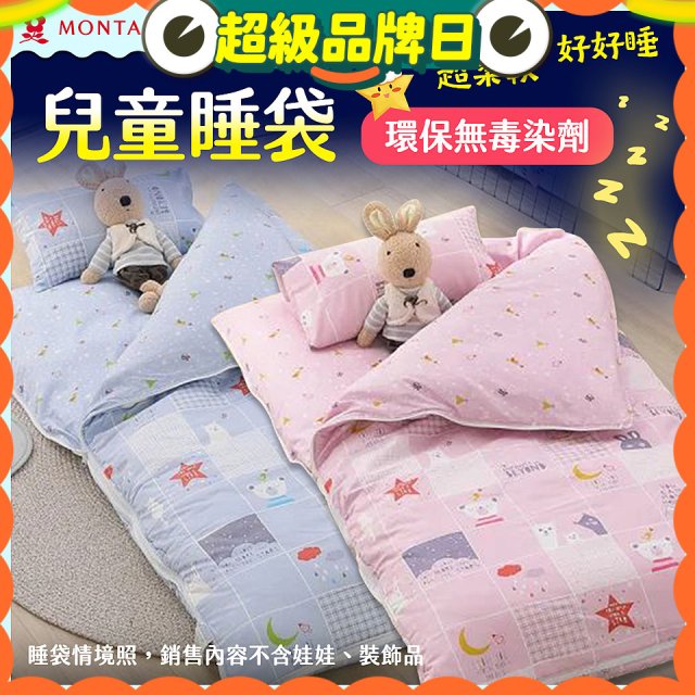 法國MONTAGUT夢特嬌 兒童兩用被睡袋組