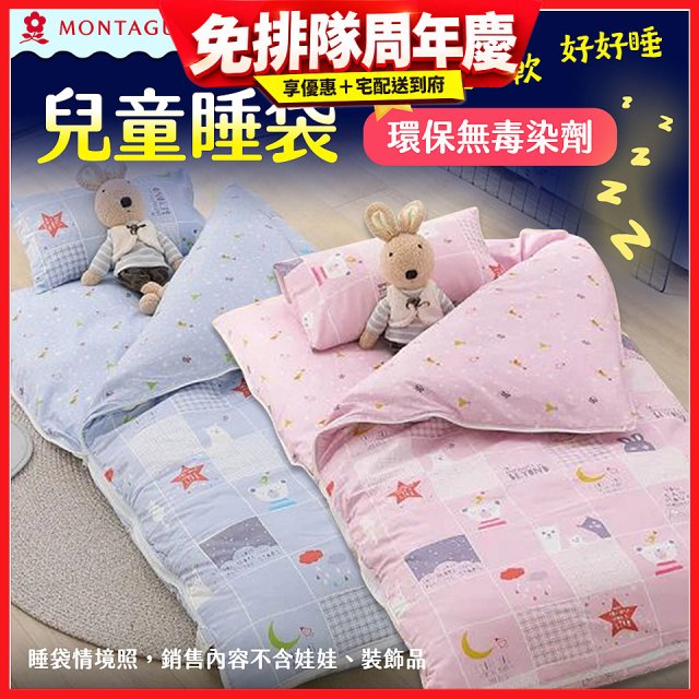 法國MONTAGUT夢特嬌 兒童兩用被睡袋組