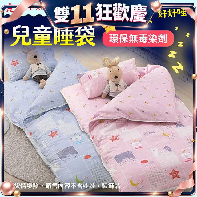 法國MONTAGUT夢特嬌 兒童兩用被睡袋組
