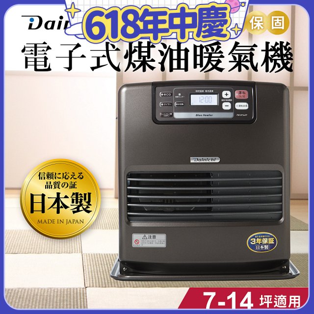 大日Dainichi 電子式煤油暖氣機 FW-371LET