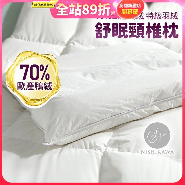 【昭和西川】特級羽絨舒眠頸椎枕