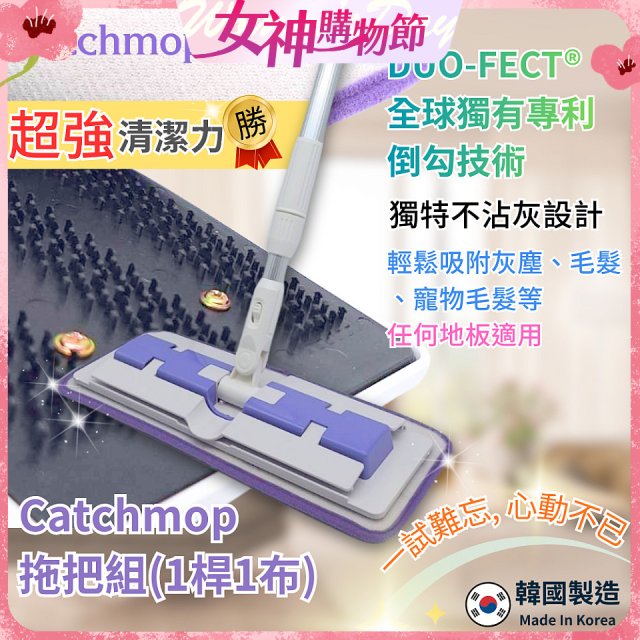 韓國Catchmop 多用途神奇拖把組