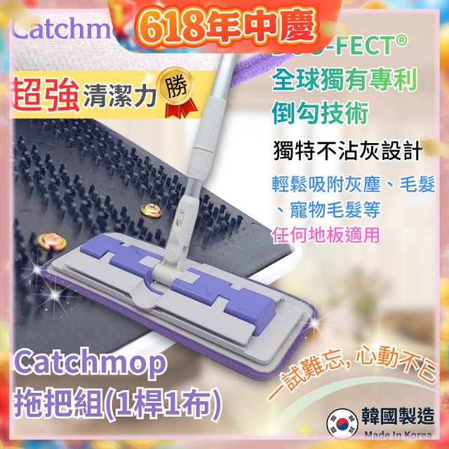 韓國Catchmop 多用途神奇拖把組