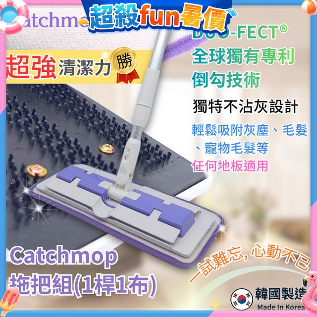 韓國Catchmop 多用途神奇拖把組