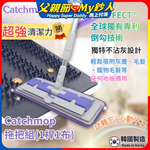 韓國Catchmop 多用途神奇拖把組