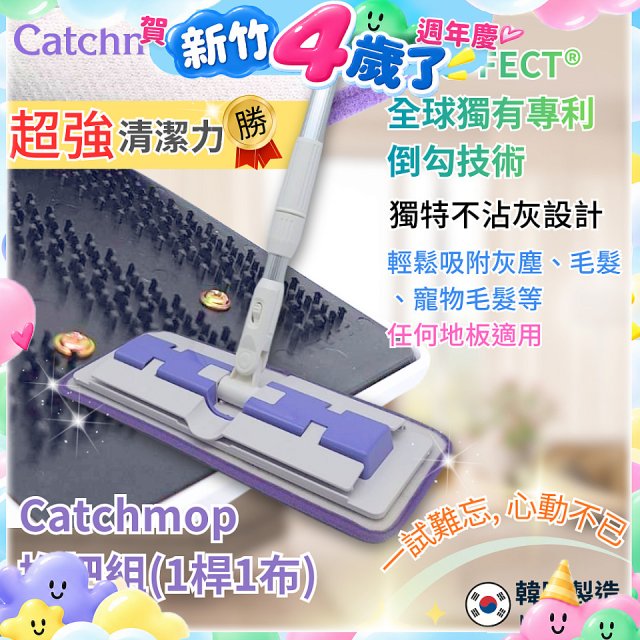 韓國Catchmop 多用途神奇拖把組