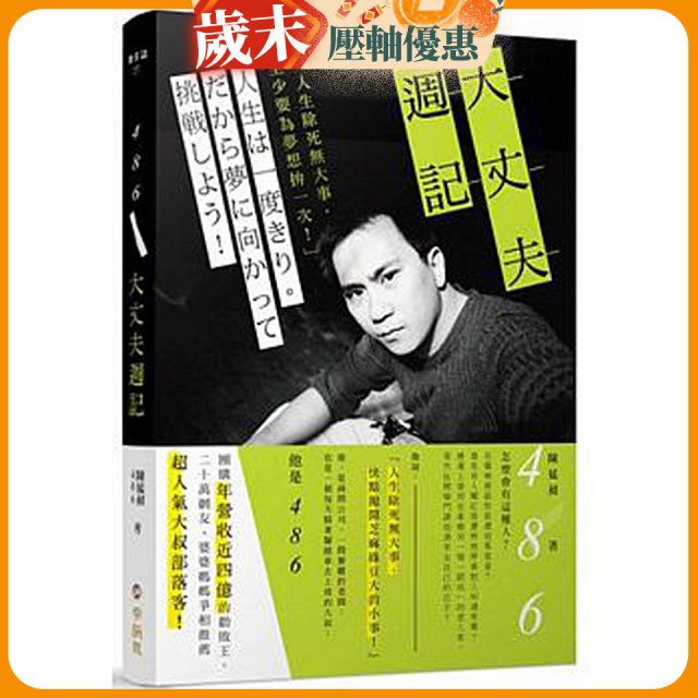 486大丈夫週記