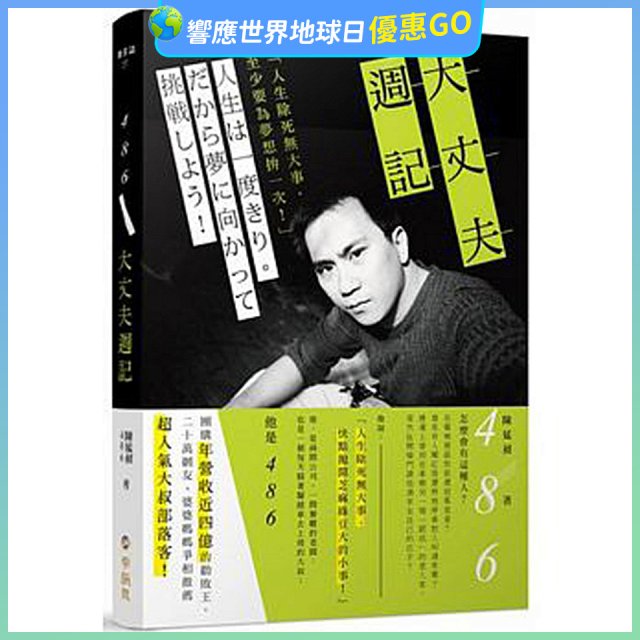 486大丈夫週記