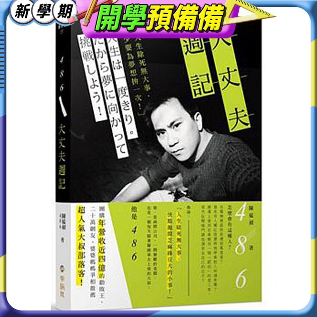 486大丈夫週記
