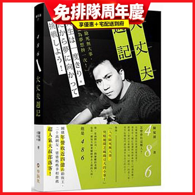 486大丈夫週記