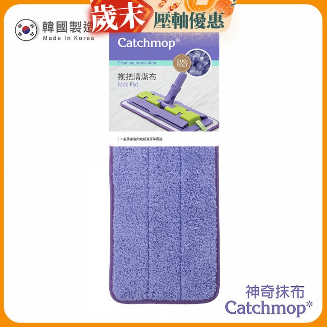 韓國Catchmop 專利平板拖把專用拖把布