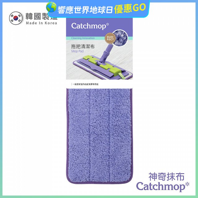 韓國Catchmop 專利平板拖把專用拖把布