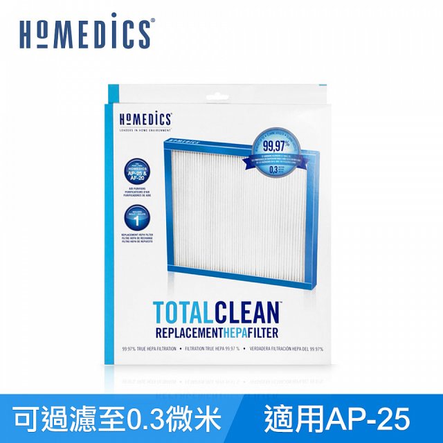 美國HOMEDICS AP-25 TRUE HEPA濾網（大牛適用）