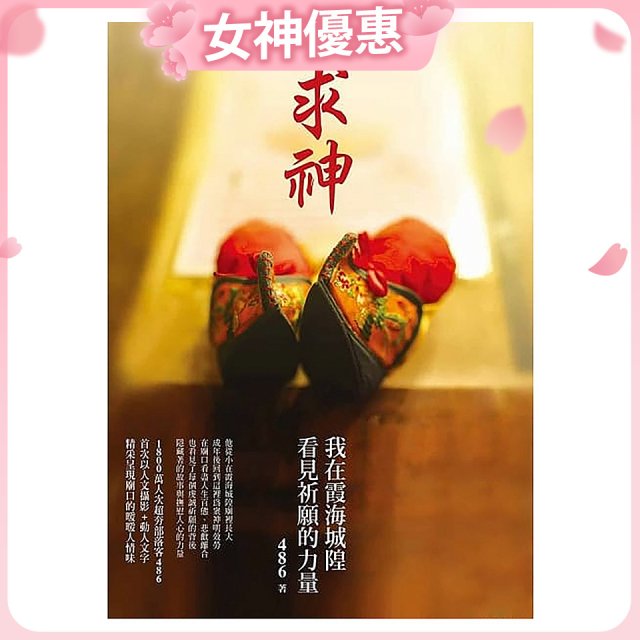 求神：我在霞海城隍看見祈願的力量