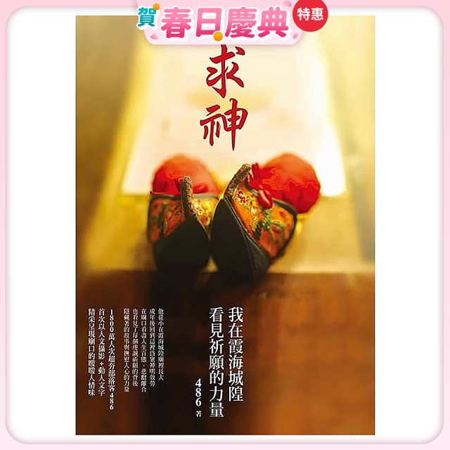求神：我在霞海城隍看見祈願的力量