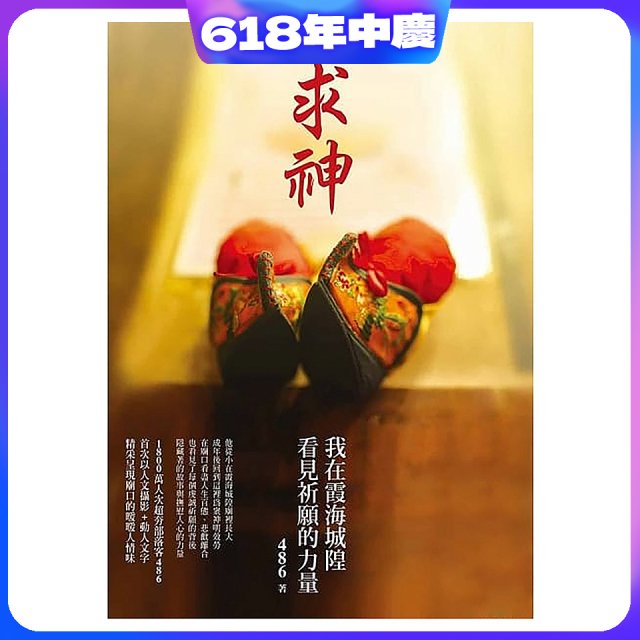 求神：我在霞海城隍看見祈願的力量