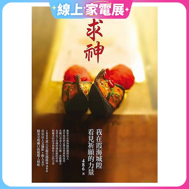 求神：我在霞海城隍看見祈願的力量