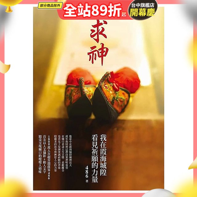 求神：我在霞海城隍看見祈願的力量