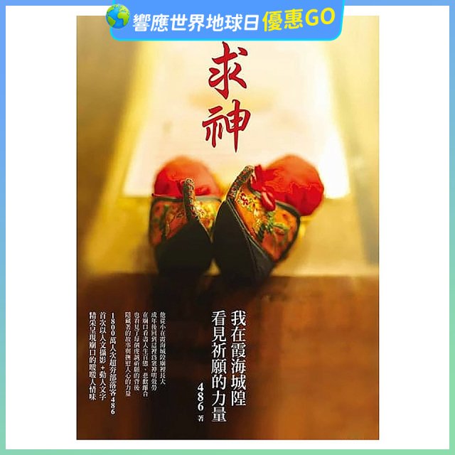 求神：我在霞海城隍看見祈願的力量