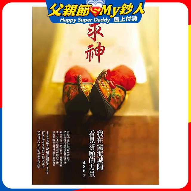 求神：我在霞海城隍看見祈願的力量