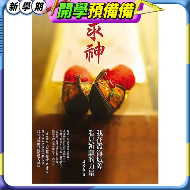 求神：我在霞海城隍看見祈願的力量