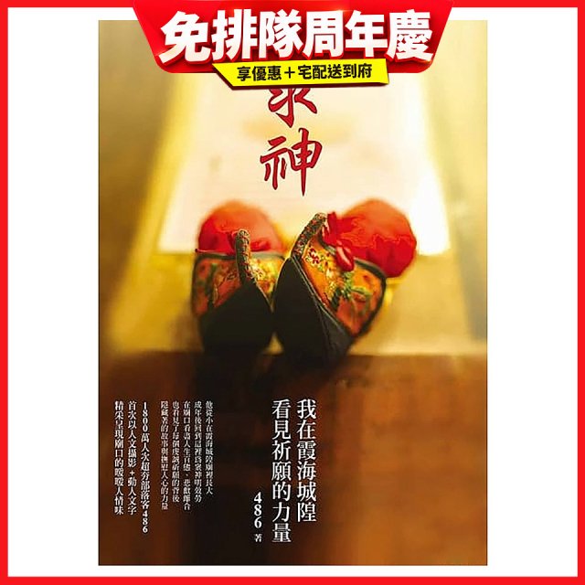求神：我在霞海城隍看見祈願的力量