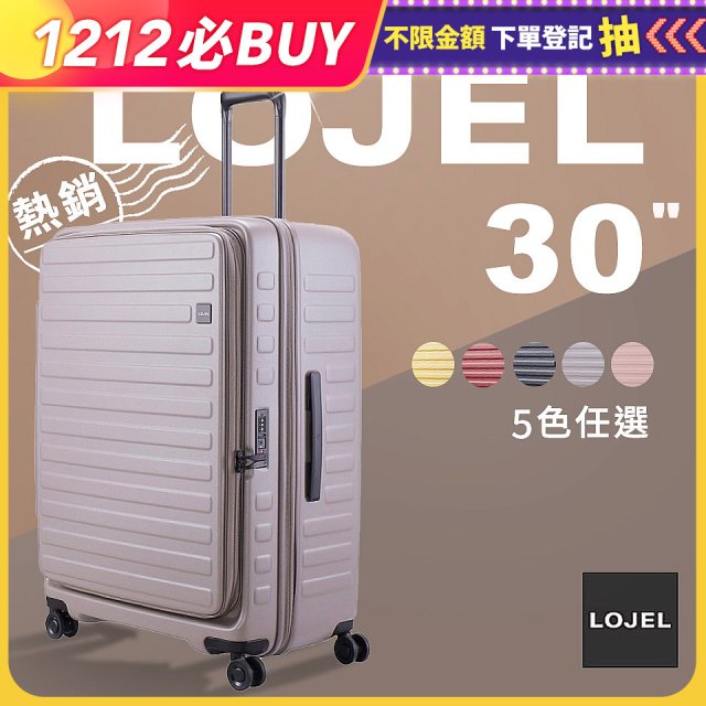 LOJEL 前開式擴充防盜防爆拉鍊行李箱【30吋】CUBO C-F1627
