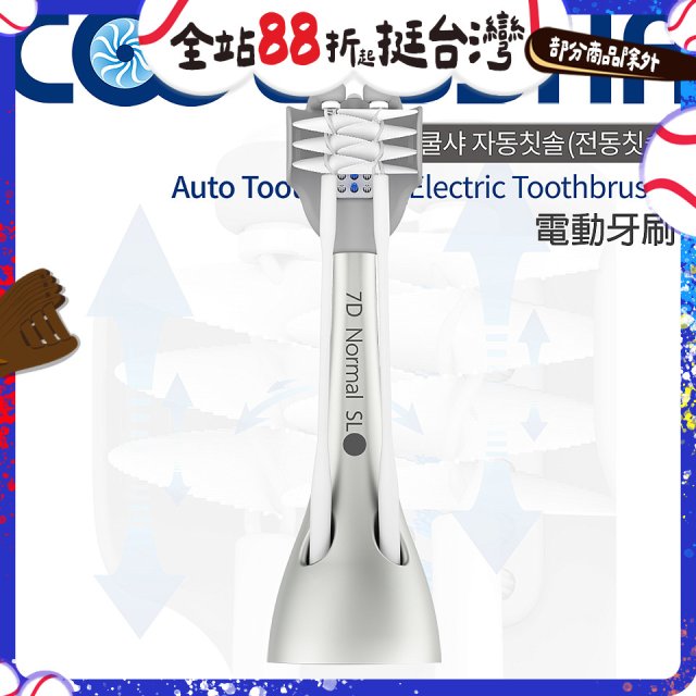 韓國 COOLSSHA 7D電動牙刷 替換刷頭 CS-501000D專用