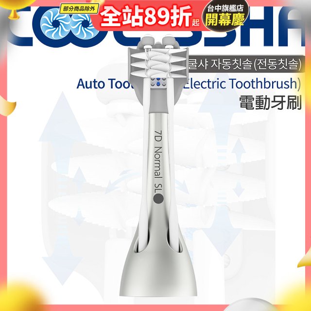 韓國 COOLSSHA 7D電動牙刷 替換刷頭 CS-501000D專用