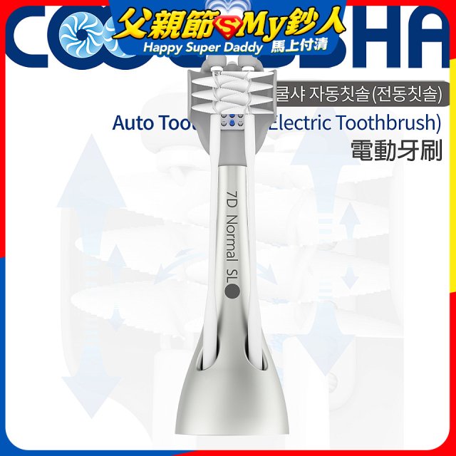 韓國 COOLSSHA 7D電動牙刷 替換刷頭 CS-501000D專用