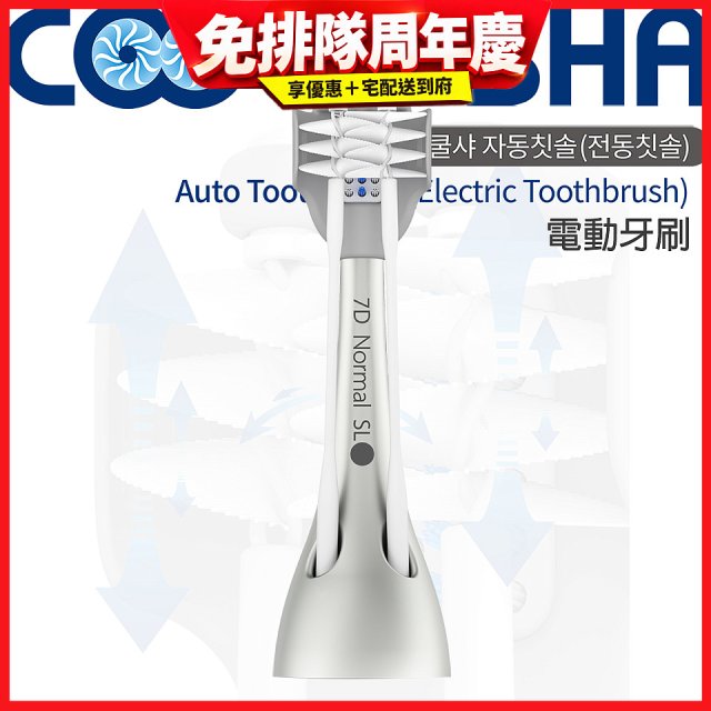 韓國 COOLSSHA 7D電動牙刷 替換刷頭 CS-501000D專用