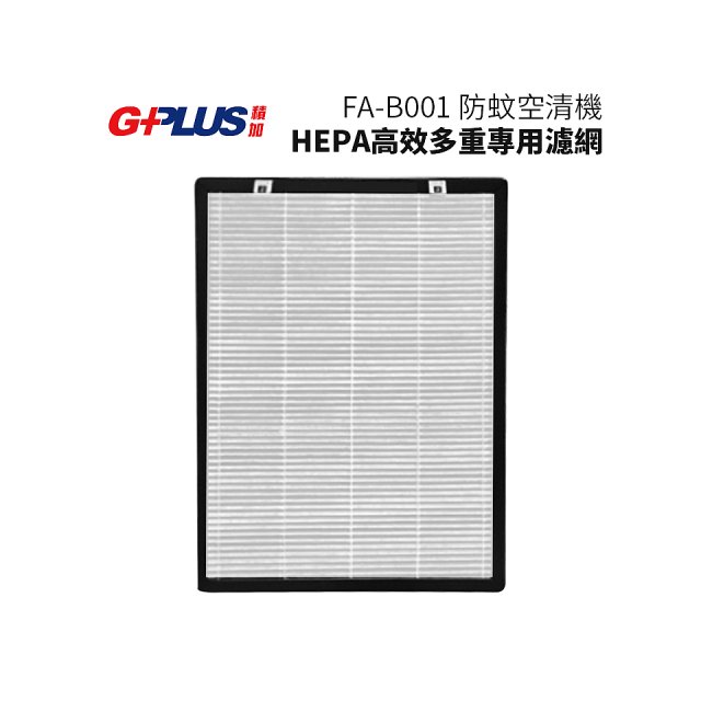 GPLUS 防蚊空清機 FA-B001 HEPA高效多重專用濾網