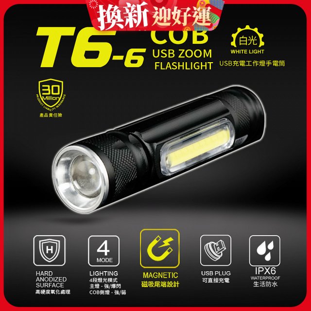 RONEVER 充電式工作燈手電筒 PA-T6-6