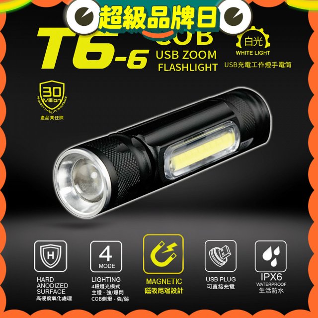 【免運】RONEVER 充電式工作燈手電筒 PA-T6-6