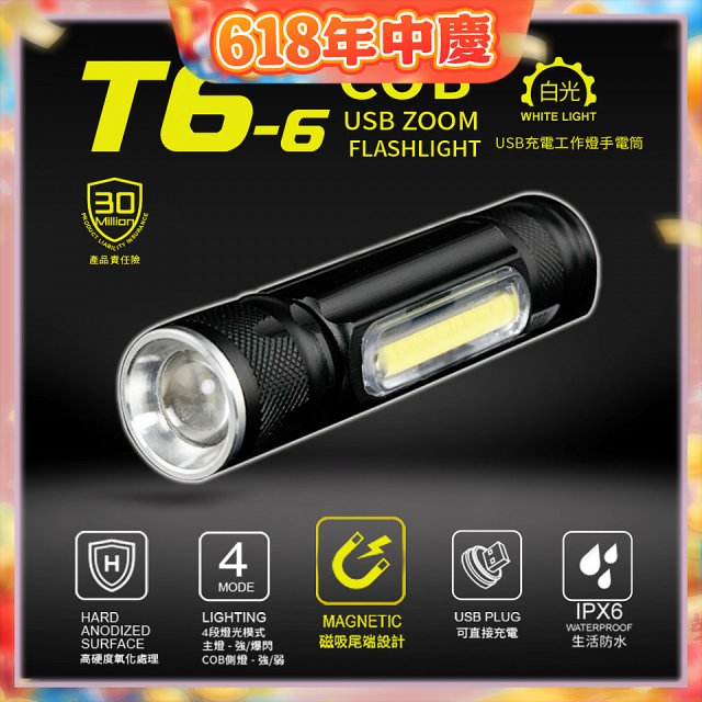 【免運】RONEVER 充電式工作燈手電筒 PA-T6-6