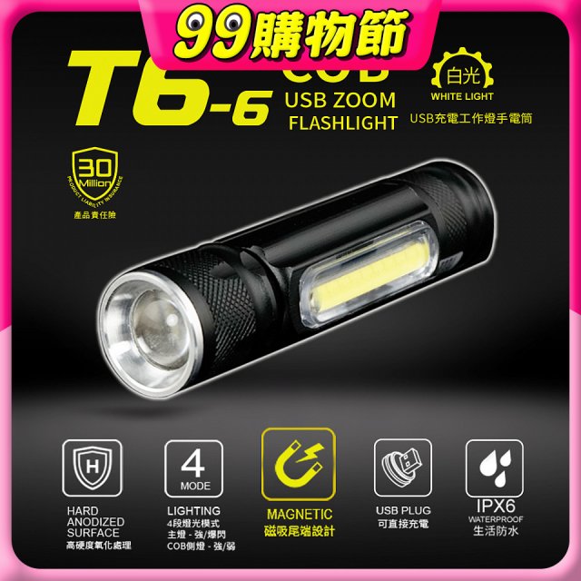 【免運】RONEVER 充電式工作燈手電筒 PA-T6-6