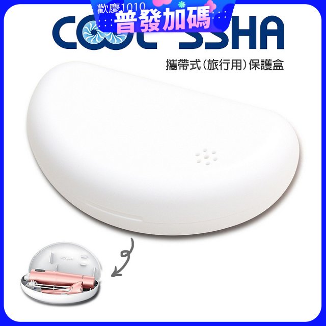 韓國 COOLSSHA 7D電動牙刷 保護盒 攜帶式旅行用